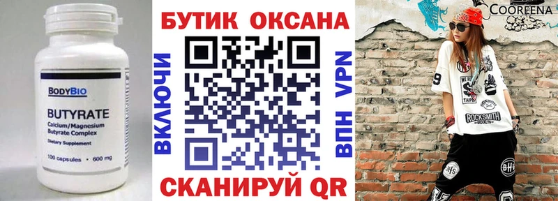 БУТИРАТ оксибутират  Купить закладки  Алзамай 