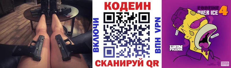 Codein напиток Lean (лин)  Купить закладки  Алзамай 